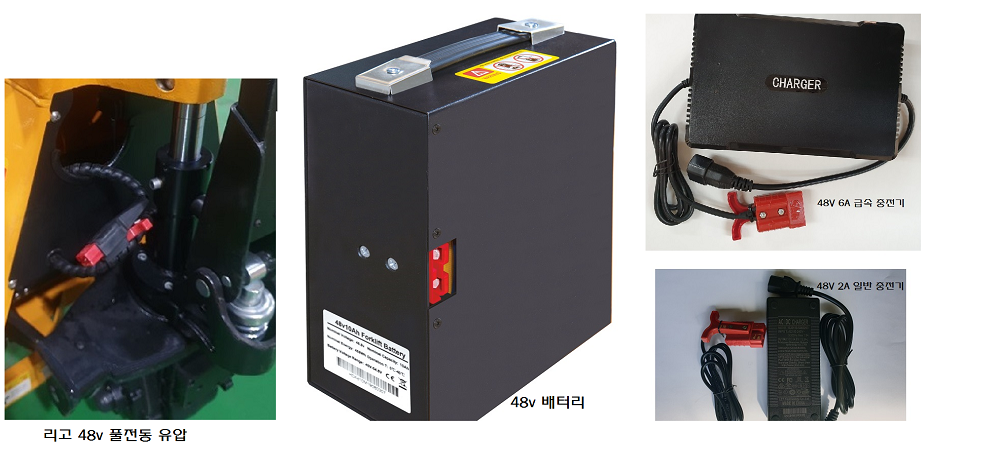 마이티 리고 전동 파렛트 트럭 MLP-15FH 48V (2A) 충전기
