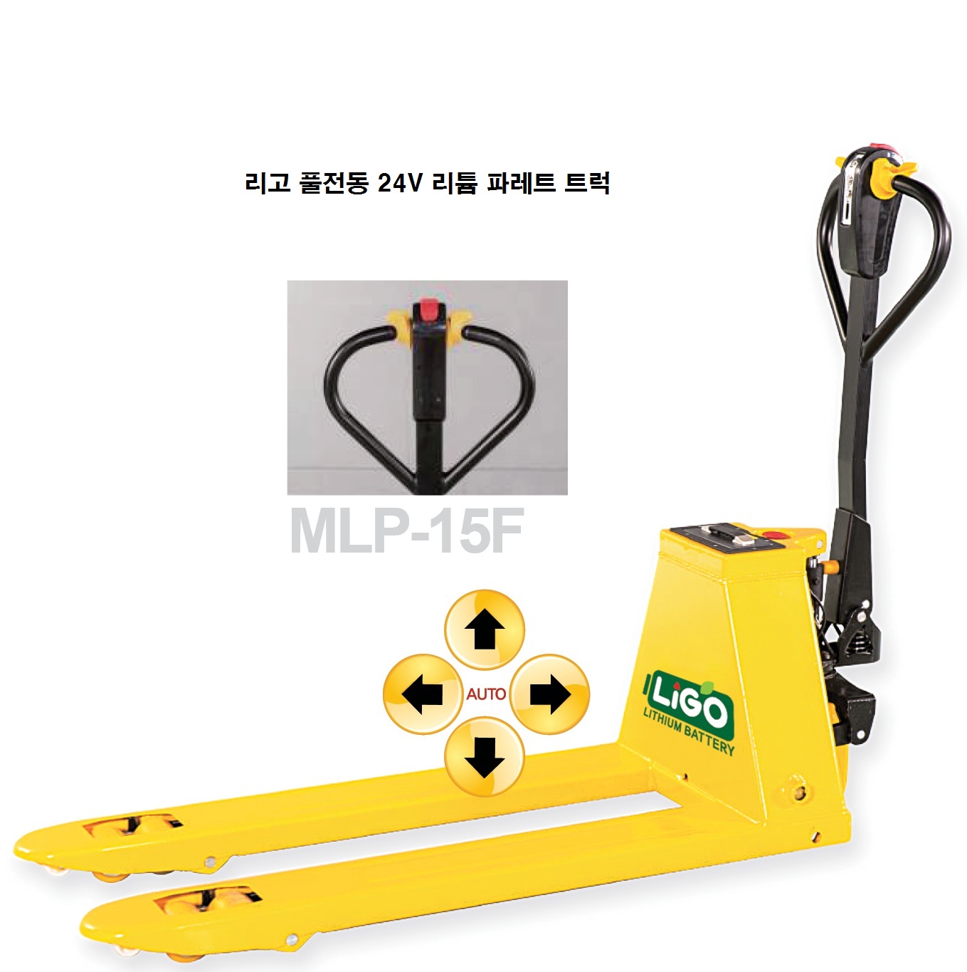 리고 풀전동24V 리튬파렛트트럭 MLP-15F