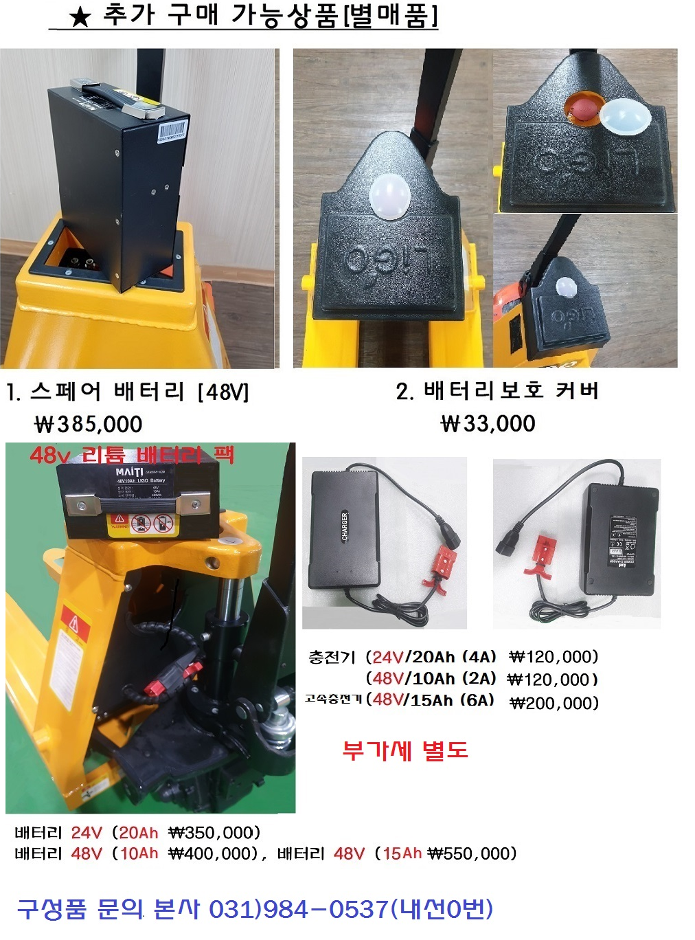 풀전동 리튬 파렛트 트럭 배터리 보호 커버